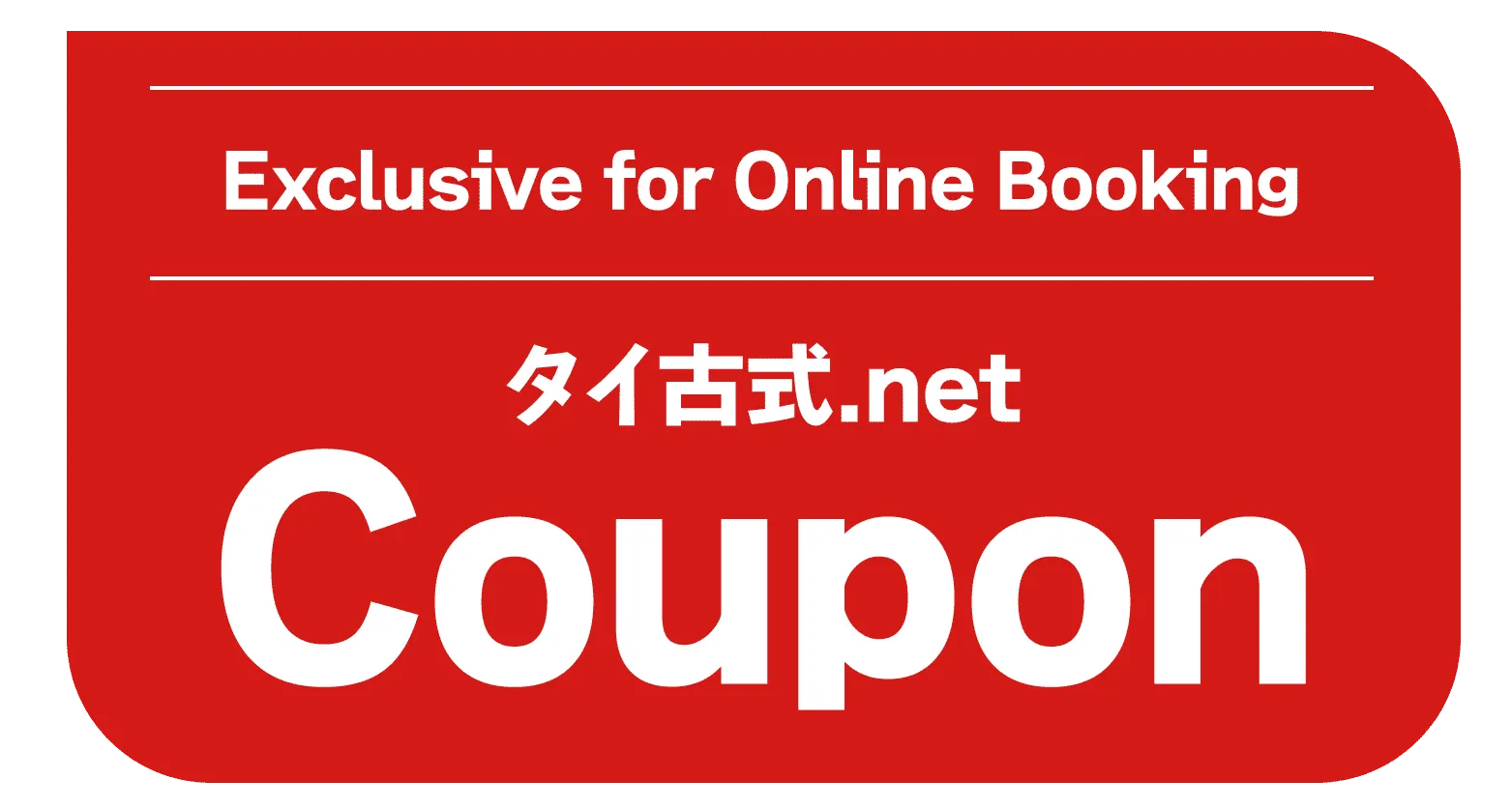 Reservation limited coupon